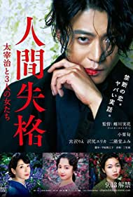 دانلود فیلم No Longer Human سال 2019 - دیگر انسان نیست