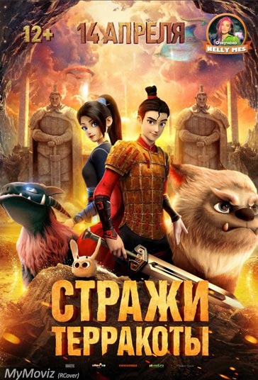 دانلود دوبله فارسی فیلم Realm of Terracotta سال 2021 - قلمرو تراکوتا