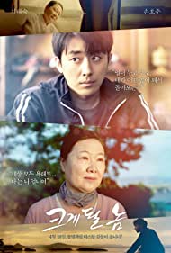 دانلود فیلم A Diamond in the Rough سال 2019 - الماس تراش نخورده