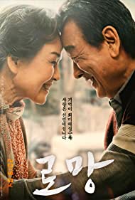 دانلود فیلم Romang سال 2019 - رومانگ
