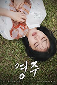 دانلود فیلم Young-ju سال 2018 - یونگ جو