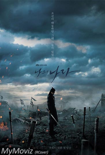 دانلود دوبله فارسی فیلم My Country: The New Age سال 2019 - کشور من: عصر جدید