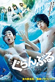 دانلود فیلم Grand Blue سال 2020 - آبی بزرگ