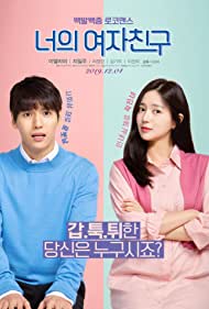دانلود فیلم My Bossy Girl سال 2019 - دختر رئیس من