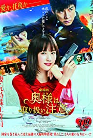 دانلود فیلم Caution, Hazardous Wife: The Movie سال 2021 - هشدار همسر خطرناک