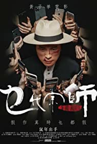 دانلود فیلم The Grand Grandmaster سال 2020 - استاد بزرگ