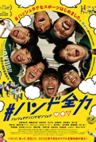 دانلود فیلم #HandoZenryoku سال 2020