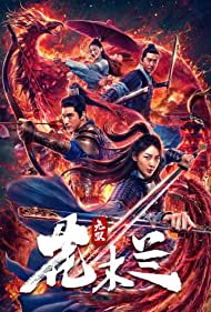 دانلود فیلم Matchless Mulan سال 2020 - مولان بینظیر