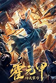 دانلود دوبله فارسی فیلم Fearless Kungfu King سال 2020 - استاد کونگ فو هوو یوانجیا