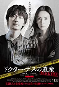 دانلود فیلم The Legacy Of Dr. Death: Black File سال 2020 - میراث پرونده سیاه دکتر مرگ