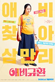 دانلود فیلم More Than Family سال 2020 - بیشتر از خانواده
