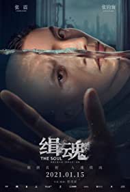 دانلود دوبله فارسی فیلم The Soul سال 2021 - روح