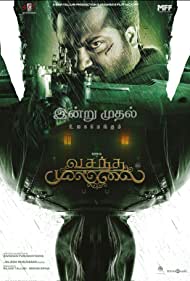 دانلود دوبله فارسی فیلم Vasantha Mullai سال 2023 - گل بهاری