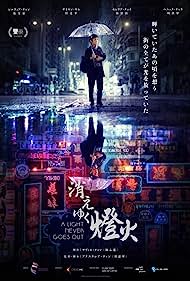 دانلود دوبله فارسی فیلم A Light Never Goes Out سال 2022 - نوری که خاموش نمیشود