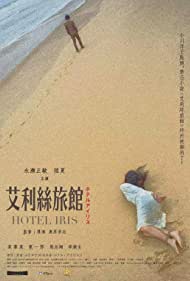 دانلود فیلم Hotel Iris سال 2021 - هتل آیریس