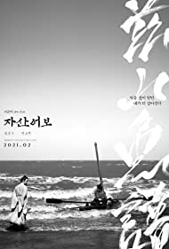 دانلود دوبله فارسی فیلم The Book of Fish سال 2021 - کتاب ماهی