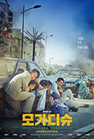 دانلود دوبله فارسی فیلم Escape from Mogadishu سال 2021 - فرار از موگادیشو