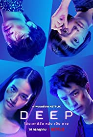 دانلود فیلم Deep سال 2021 - عمیق