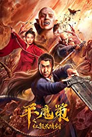 دانلود دوبله فارسی فیلم Ping Mo Ce: The Red Sword of Eternal Love سال 2021 - شمشیر سرخ عشق ابدی