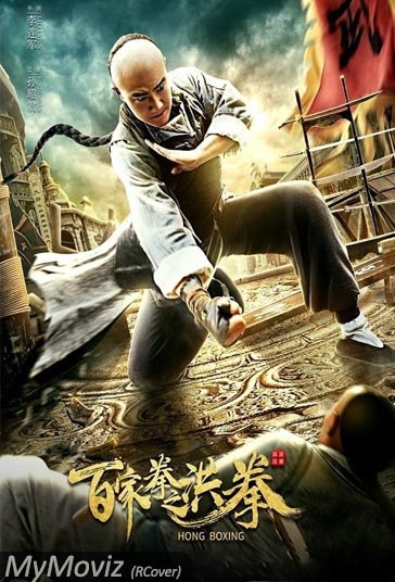 دانلود دوبله فارسی فیلم Hong Boxing سال 2020 - هونگ بوکسینگ
