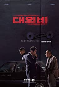 دانلود دوبله فارسی فیلم The Devil's Deal سال 2023 - معامله شیطان