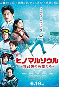 دانلود دوبله فارسی فیلم Jump!! The Heroes Behind the Gold سال 2021 - پرش برای قهرمانی