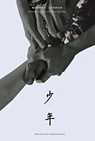 دانلود فیلم Shao nian سال 2021 - انقلاب جوانان