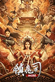 دانلود دوبله فارسی فیلم The Demon Suppressors: West Barbarian Beast سال 2021 - سرکوبگرهای شیطان: حیوان درنده غرب