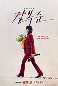 دانلود دوبله فارسی فیلم Kill Boksoon سال 2023 - بوکسون را بکش