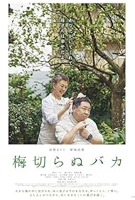 دانلود فیلم The Lone Ume Tree سال 2021 - تک درخت آلو
