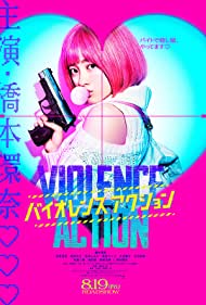 دانلود دوبله فارسی فیلم The Violence Action سال 2022 - اقدام خشونت آمیز