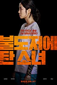 دانلود فیلم The Girl on a Bulldozer سال 2022 - دختر روی بولدزر