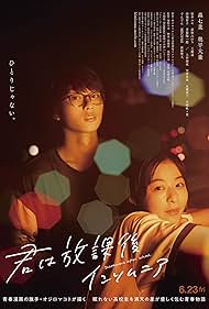 دانلود فیلم Insomniacs After School سال 2023 - بیخوابی بعد از مدرسه