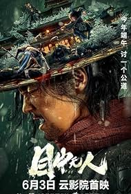 دانلود دوبله فارسی فیلم Eye for an Eye سال 2022 - شمشیرزن نابینا 1