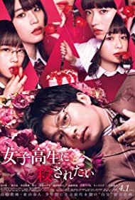 دانلود فیلم I Want to Be Killed by a High School Girl سال 2022 - من می خواهم توسط یک دختر دبیرستانی کشته شوم