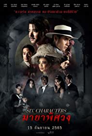 دانلود فیلم Six Characters سال 2022 - شش شخصیت