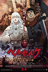 Berserk: The Golden Age Arc I - The Egg of the King