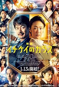 دانلود فیلم Ichikei's Crow: The Movie سال 2023 - کلاغ ایچیکی