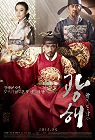 دانلود فیلم Masquerade سال 2012 - تغییر چهره