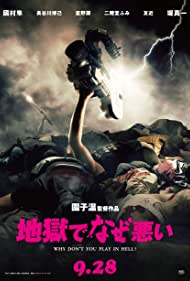 دانلود فیلم Why Don't You Play in Hell? سال 2013