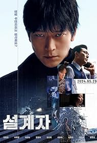 دانلود دوبله فارسی فیلم The Plot سال 2024 - توطئه