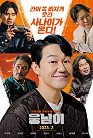دانلود دوبله فارسی فیلم Bear Man سال 2023 - مرد خرسی