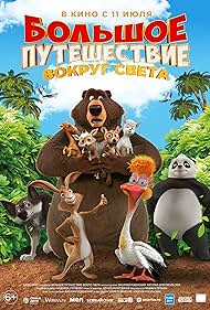 The Big Trip 3: Race Around the World