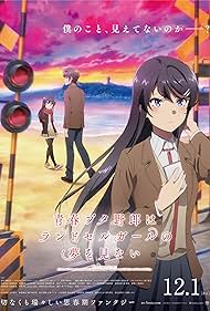 دانلود دوبله فارسی فیلم Rascal Does Not Dream of a Knapsack Kid سال 2023 - راز ساکوتا و دختر رویاها