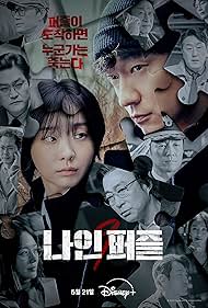 دانلود فیلم Nine Puzzle سال 2025 - نه قطعه پازل