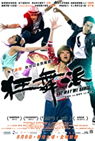 دانلود فیلم The Way We Dance سال 2013