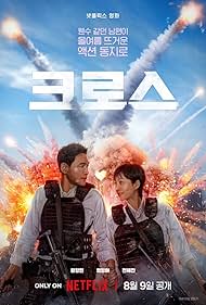 دانلود دوبله فارسی فیلم Mission: Cross سال 2024 - ماموریت: صلیب