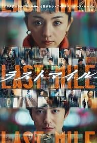 دانلود فیلم Last Mile سال 2024 - آخرین مرحله