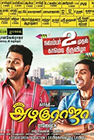 دانلود فیلم All in All Azhagu Raja سال 2013 - زندگی راجا