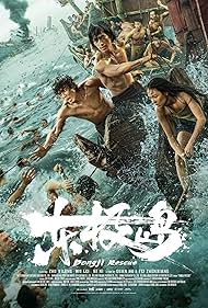 تریلر Dongji Rescue
